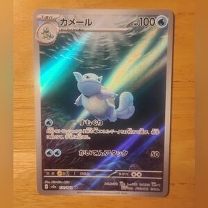 Beautiful Mint Japanese Holo Wartortle Illustration Rare 151 Pokemon Card